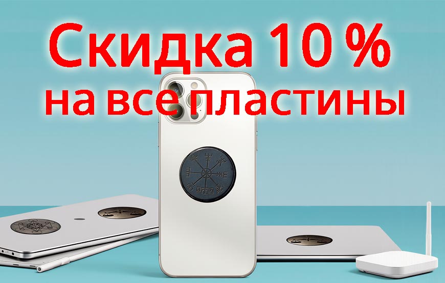 Пластинки из подлинного карельского шунгита — сейчас скидка 10 % до конца месяца.